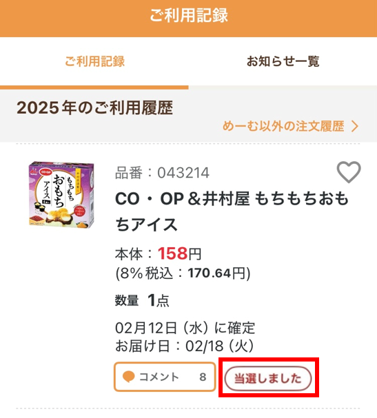 当選アプリ.png