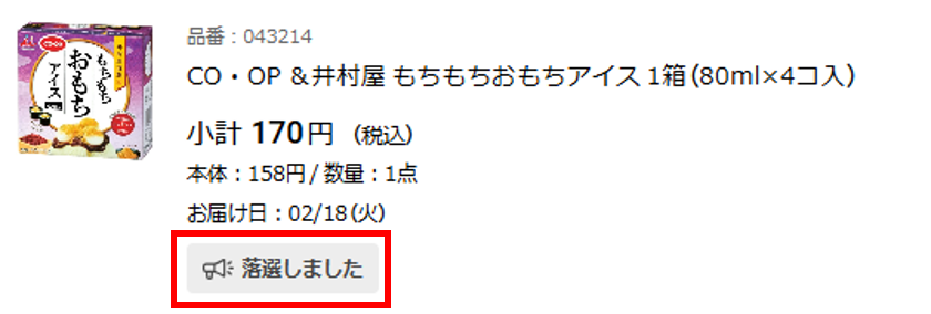 落選ネット.png