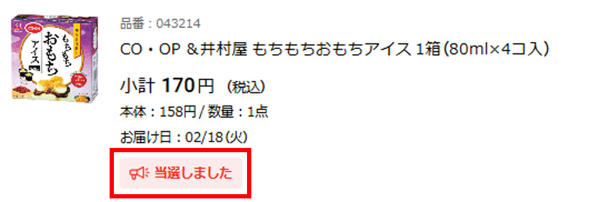 当選ネット.png