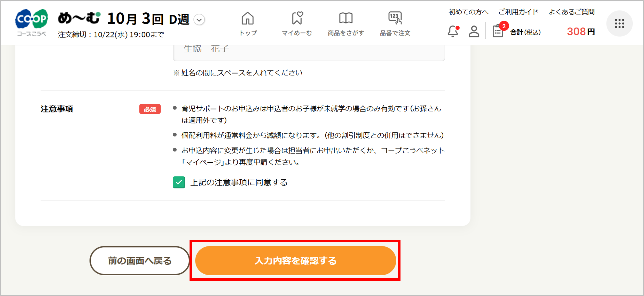 マイページからサポート制度を申し込む操作手順を | よくあるご質問