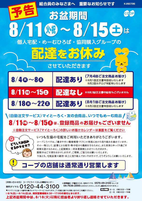 2026表面夏休み告知チラシ(7月2回3回).JPG