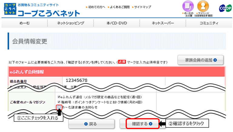 めーむ請求書のお知らせメール受信変更方法 パソコン
