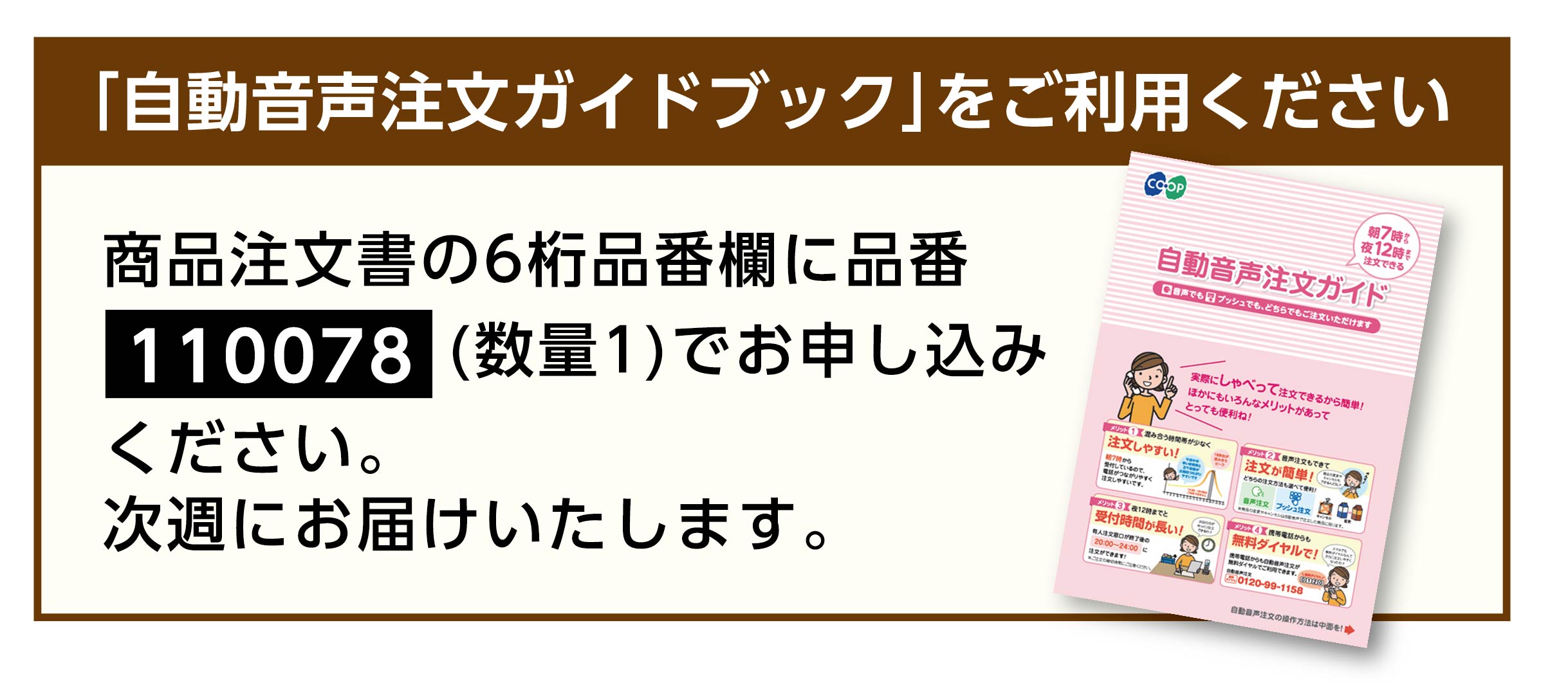 自動音声注文ガイドブック