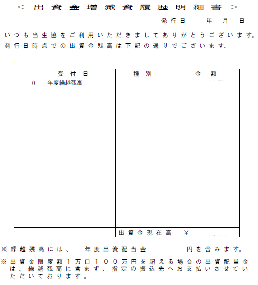 出資金増減資履歴明細書.png