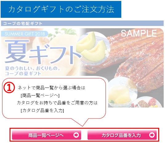 カタログギフト 夏ギフト 冬ギフト等 のご注文方法