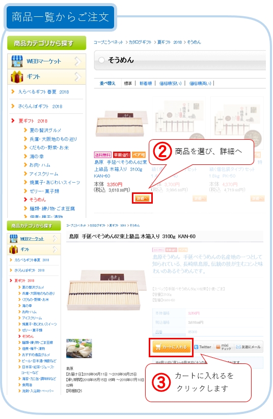カタログギフト 夏ギフト 冬ギフト等 のご注文方法