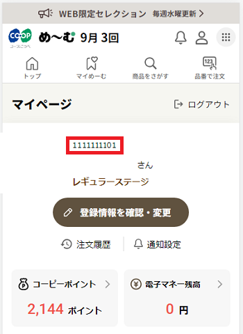 コーピー番号の確認方法を教えてください | よくあるご質問