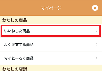 のったら自動注文の数量変更・解除の方法について | よくあるご質問 