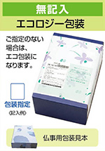 ギフトご注文時の注意事項について